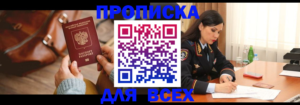 где прописаться в Кировграде