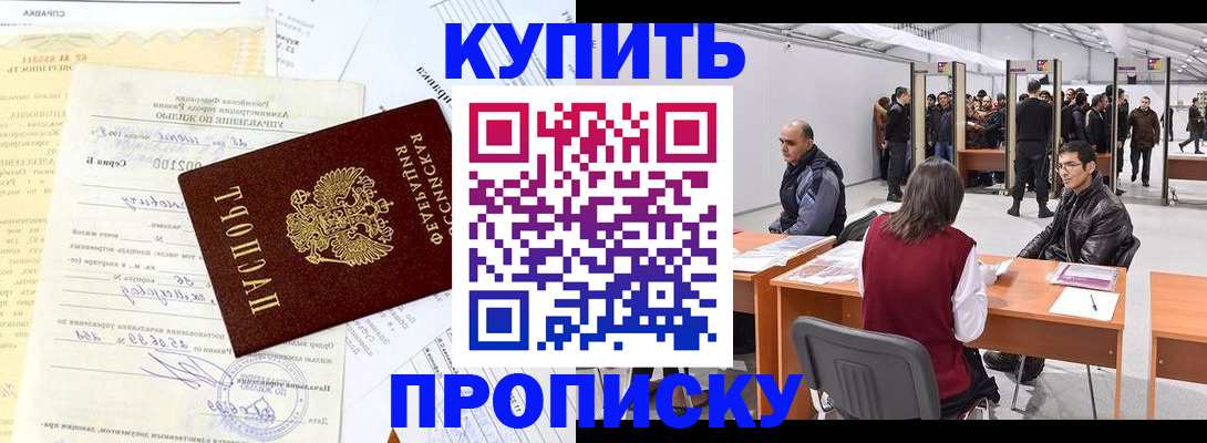 прописка ребенка в Кировграде