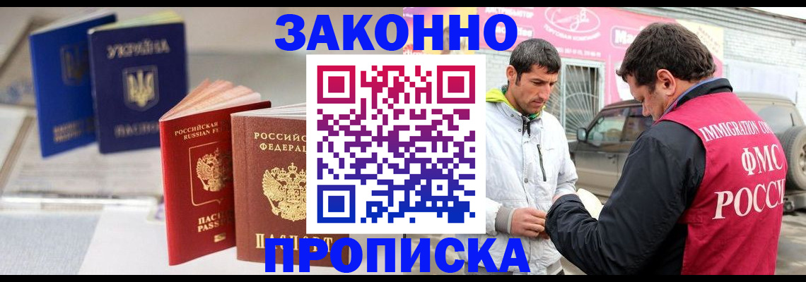прописка для работы в Кировграде